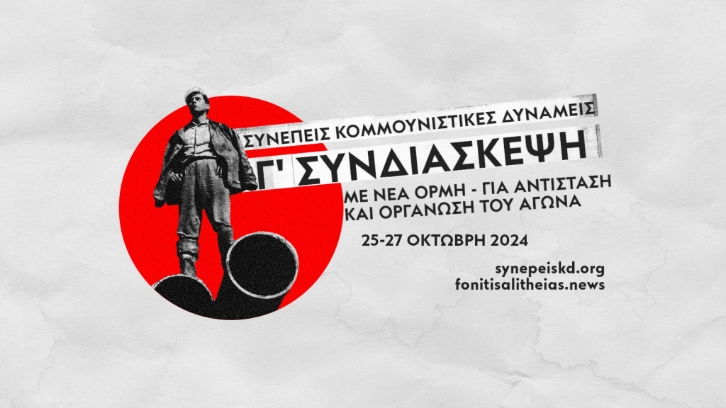 Ανακοίνωση σχετικά με την Συμμετοχή στον Δημόσιο Διάλογο της Γ’&nbsp;Συνδιάσκεψης