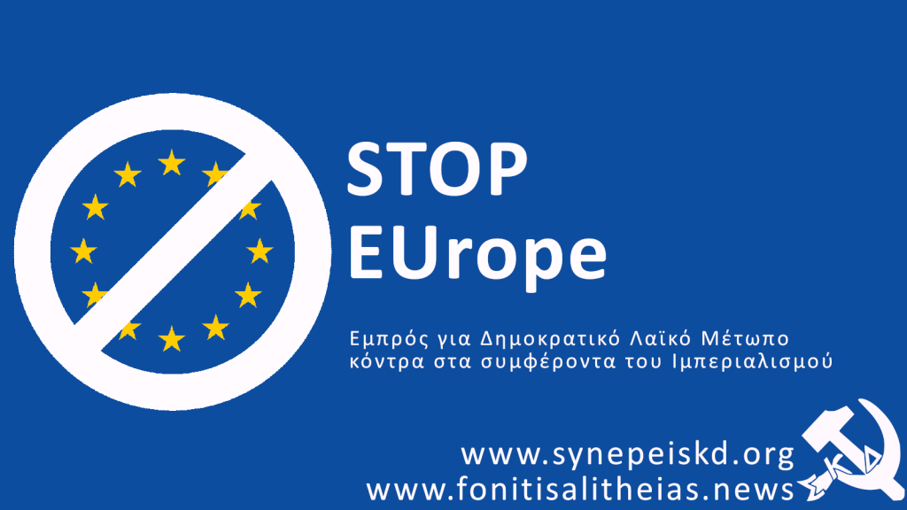 ΣΧΟΛΙΟ ΤΗΣ ΚΕ ΤΩΝ ΣΚΔ ΓΙΑ ΤΗΝ ΠΡΟΤΑΣΗ ΑΠΑΓΟΡΕΥΣΗΣ ΤΟΥ&nbsp;ΣΦΥΡΟΔΡΕΠΑΝΟΥ