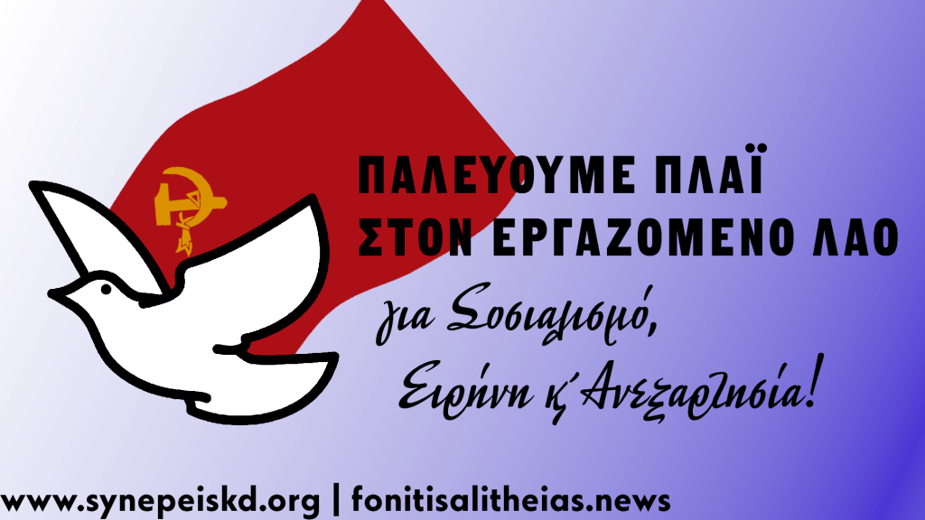 Ανακοίνωση της ΚΕ των ΣΚΔ για το ν/σ του Υπ.Εθ.Α.